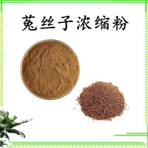菟丝子浓缩粉 水溶 可定制 包邮