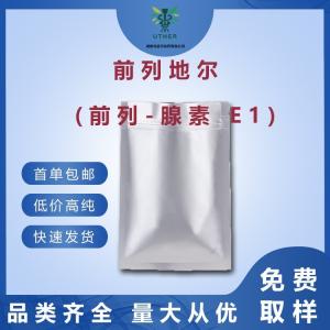 前列地爾(前列-腺素 E1)原料 高品質生產直銷產品圖片