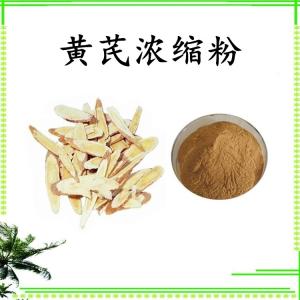 黄芪浓缩粉 可定制 水溶 包邮
