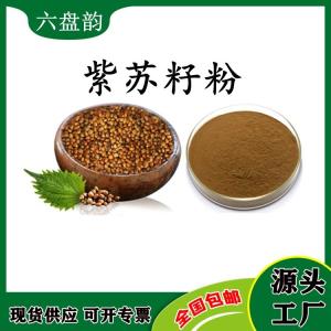 紫苏籽粉 紫苏籽浓缩粉 可定制 水溶 可包邮