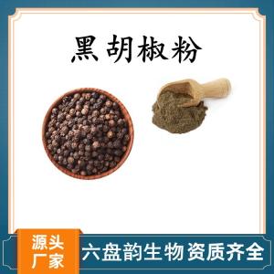 黑胡椒粉 黑胡椒浓缩粉 水溶 可定制