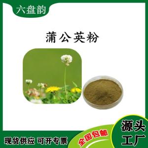 蒲公英粉 蒲公英浓缩粉 可定制 水溶 包邮