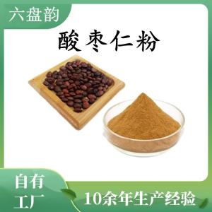 酸枣仁粉 酸枣仁提取物 水溶 可定制 包邮