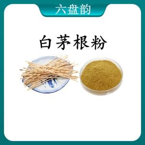 白茅根粉 白茅根提取物 水溶 可定制 包邮