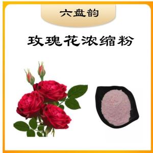 玫瑰花浓缩粉  食品及原料  药食同源  六盘韵