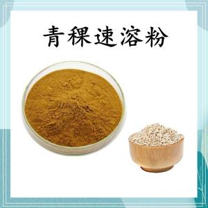 青稞速溶粉 可定制 水溶 包邮