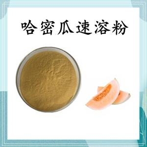 哈密瓜速溶粉 可定制 水溶 包邮