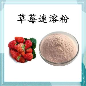 草莓速溶粉 可定制 水溶 包邮
