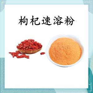 枸杞速溶粉 可定制 水溶 包邮