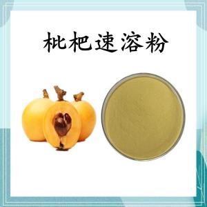 枇杷速溶粉 水溶 可定制 包邮