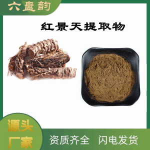 红景天提取物  红景天浓缩粉   资质齐全  包邮