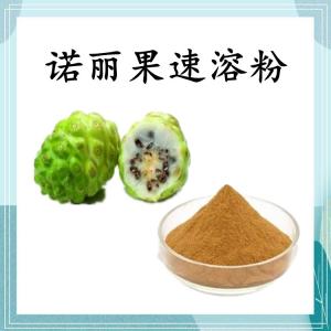 诺丽果速溶粉 可定制 水溶 包邮