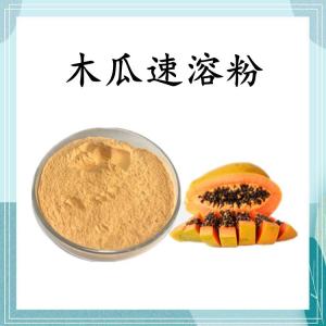 木瓜速溶粉 可定制  水溶 包邮