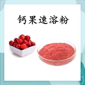 钙果速溶粉 可定制  水溶 包邮