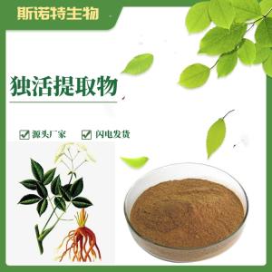 獨活提取物 斯諾特生物供應(yīng) 濃縮提取獨活粉
