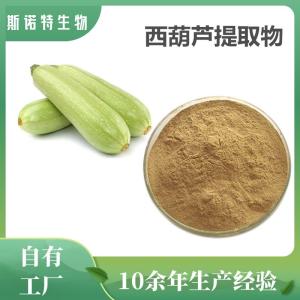 西葫蘆提取物