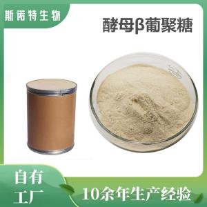 酵母β葡聚糖 酵母提取物  β-酵母葡聚糖