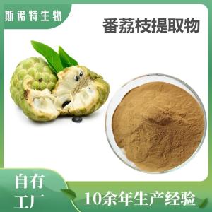番荔枝提取物 刺果番荔枝提取物