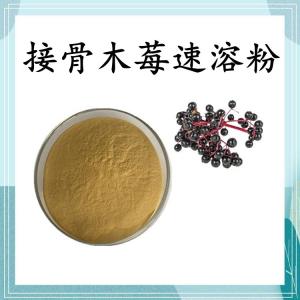 接骨木莓速溶粉 可定制 水溶 包邮