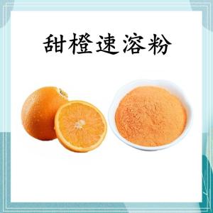 甜橙速溶粉 可定制 水溶 包邮