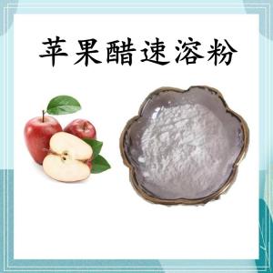 苹果醋速溶粉 可定制 水溶 包邮