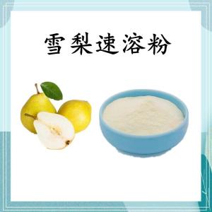雪梨速溶粉 可定制 水溶 包邮