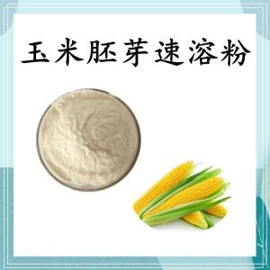 玉米胚芽速溶粉 可定制 水溶 包邮
