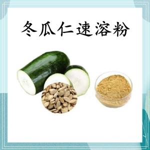冬瓜仁速溶粉 可定制 水溶 包邮