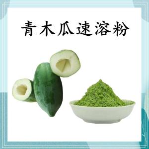 青木瓜速溶粉 可定制 水溶 包邮