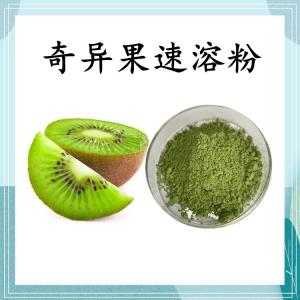 奇异果速溶粉 可定制 水溶 包邮