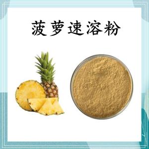 菠萝速溶粉 可定制 水溶 包邮