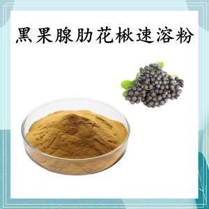 黑果腺肋花楸速溶粉 可定制 水溶 包邮