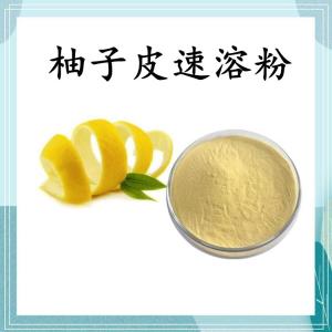 柚子皮速溶粉 可定制 水溶 包邮