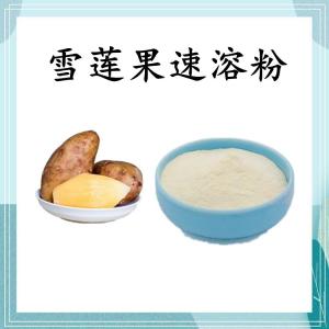 雪莲果速溶粉 可定制 水溶 包邮