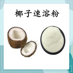 椰子速溶粉 可定制 水溶 包邮