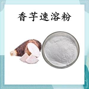 香芋速溶粉 可定制 水溶 包邮