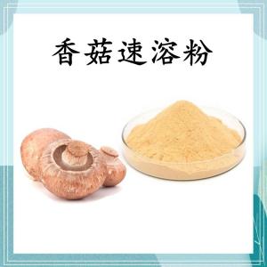 香菇速溶粉 可定制 水溶 包邮