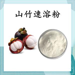 山竹速溶粉 可定制 水溶 包邮