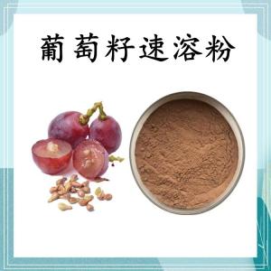 葡萄籽速溶粉 可定制 水溶 包邮