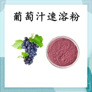 葡萄汁速溶粉 可定制 水溶 包邮