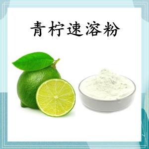 青柠速溶粉 可定制 水溶 包邮