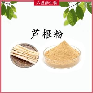 芦根粉 芦根浓缩粉 水溶 可定制