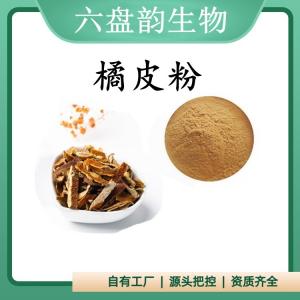 橘皮粉 橘皮浓缩粉 水溶 可定制