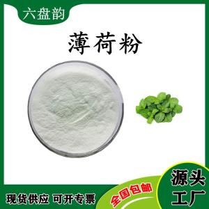 薄荷粉 薄荷提取物 可定制 水溶 包邮