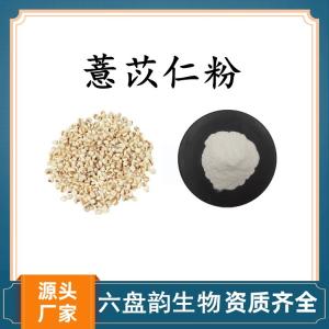 薏苡仁粉 薏苡仁浓缩粉 水溶 可定制