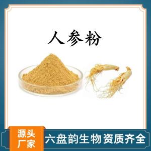 人参粉 人参浓缩粉 水溶 可定制 包邮