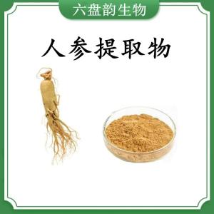 人参提取物 可定制 水溶 可包邮