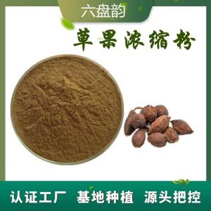 草果浓缩粉 水溶草果粉  食品及原料  可定制