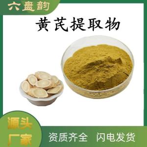黄芪提取物  植物提取  比例提取 产品图片