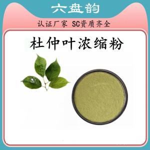 杜仲叶浓缩粉  包邮 可定制  现货现发